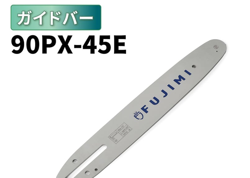 FUJIMI ガイドバー 90PX-45E 12インチ 30㎝ KOSHIN SCS-3625