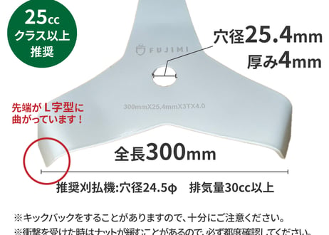 FUJIMI シュレッダーブレード 3枚刃 厚み2.5mm 3mm 4mm 替刃 3T 刈払機 草刈り機