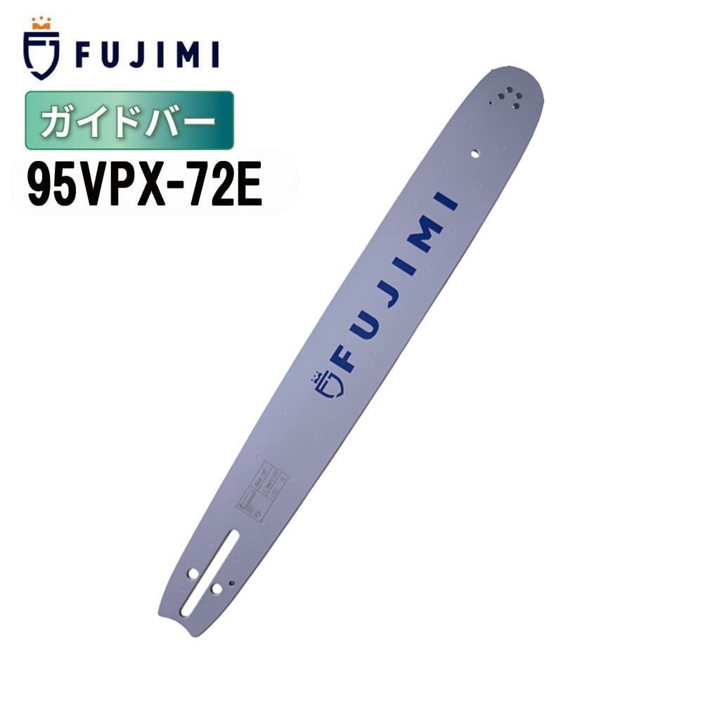 FUJIMI ガイドバー 95VPX-72E 18インチ 45cm ハスク H30-72E ス
