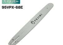 FUJIMI ガイドバー 95VPX-68E 16インチ 40㎝ ハスク H30-68E スチール 23RM-68E