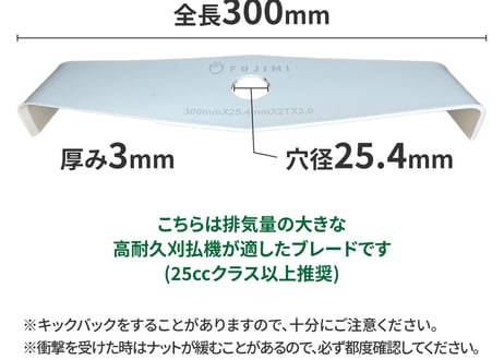 FUJIMI シュレッダーブレード 2枚刃 厚み：2.5mm 直径：255/305mm 2T 刈払機 草刈り機 オレゴン