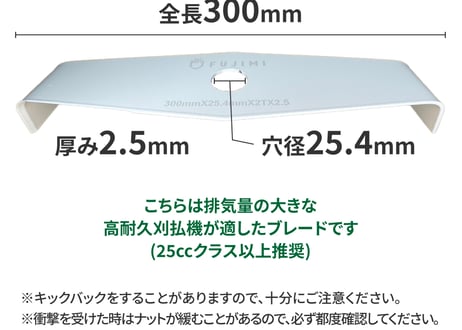 FUJIMI シュレッダーブレード 2枚刃 厚み：2.5mm 直径：255/305mm 2T 刈払機 草刈り機 オレゴン