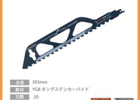 FUJIMI レシプロソー 全長300mm セーバーソー コンクリート ブロック レンガ タングステンカーバイド 超硬金 超硬刃