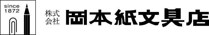 岡本紙文具店
