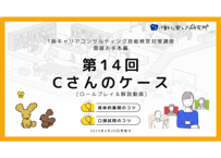 【A-5】1級面接お手本編 ロールプレイ＆解説動画セット（第14回・Cさん・2025年4月20日実施分）
