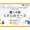 【A-5】1級面接お手本編 ロールプレイ＆解説動画セット（第14回・Cさん・2025年4月20日実施分）