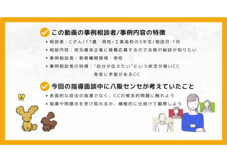 【A-5】1級面接お手本編 ロールプレイ＆解説動画セット（第12回・Cさん・2023年4月30日実施分）