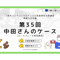 【B-5】2級面接お手本編 ロールプレイ＆解説動画セット（第35回・中田さん・2026年5月3日実施分）