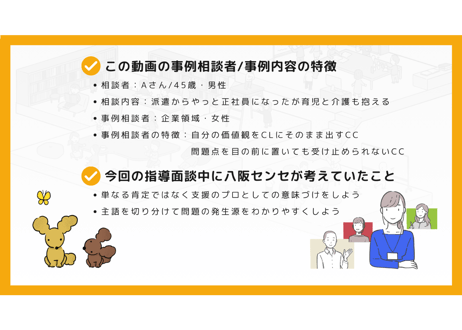 【A-5】1級面接お手本編 ロールプレイ＆解説動画セット（第13回・Aさん・2024年12月14日実施分）