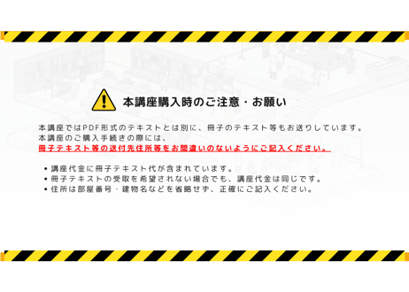 【A-1】1級面接準備編