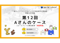 【A-5】1級面接お手本編 ロールプレイ＆解説動画セット（第12回・Aさん・2023年9月2日実施分・対面）