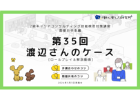 【B-5】2級面接お手本編 ロールプレイ＆解説動画セット（第35回・渡辺さん・2026年5月3日実施分）