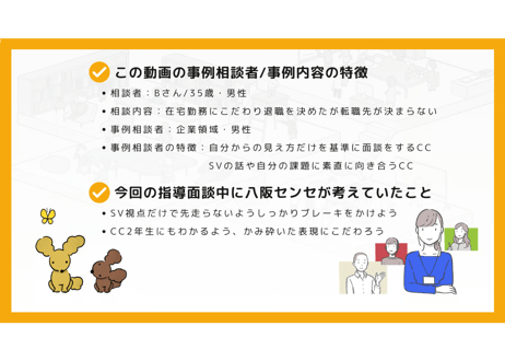 【A-5】1級面接お手本編 ロールプレイ＆解説動画セット（第13回・Bさん・2024年8月3日実施分）