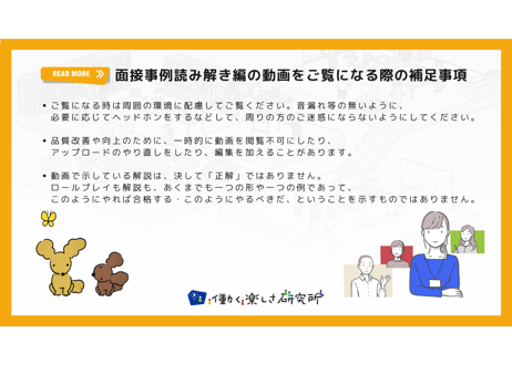 【A-3】1級面接事例読み解き編（第13回・Bさんの事例）