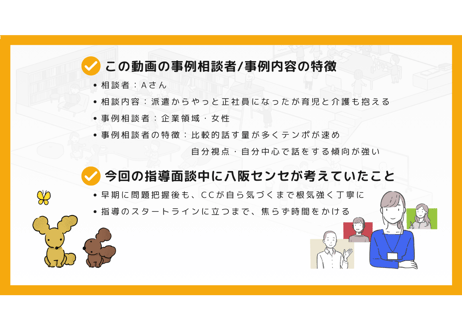 【A-5】1級面接お手本編 ロールプレイ＆解説動画セット（第13回・Aさん・2024年7月7日実施分）