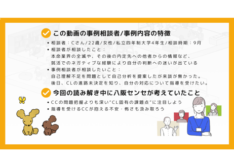 【A-3】1級面接事例読み解き編（第14回・Cさんの事例）