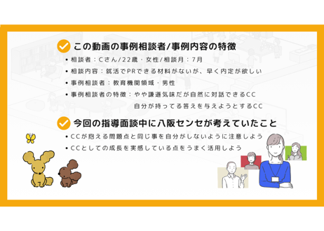 【A-5】1級面接お手本編 ロールプレイ＆解説動画セット（第13回・Cさん・2024年10月20日実施分）