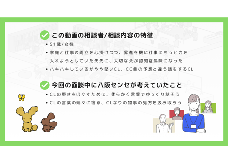 【B-5】2級面接お手本編 ロールプレイ＆解説動画セット（第30回・伊沢さん・2023年9月3日_対面実施）