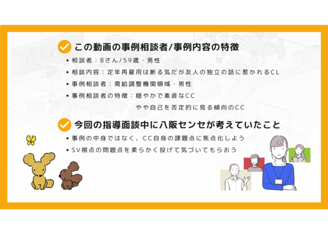 【A-5】1級面接お手本編 ロールプレイ＆解説動画セット（第11回・Bさん・2022年10月29日実施分）