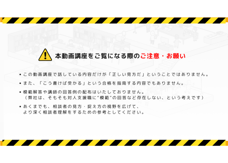 【B-4】2級論述事例読み解き編（第35回の事例）