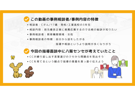 【A-5】1級面接お手本編 ロールプレイ＆解説動画セット（第12回・Cさん・2023年12月23日実施分）