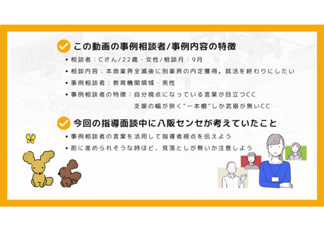 【A-5】1級面接お手本編 ロールプレイ＆解説動画セット（第14回・Cさん・2025年4月20日実施分）