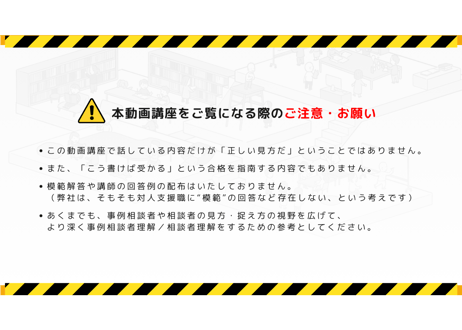 【A-4】1級論述事例読み解き編（第13回の事例）