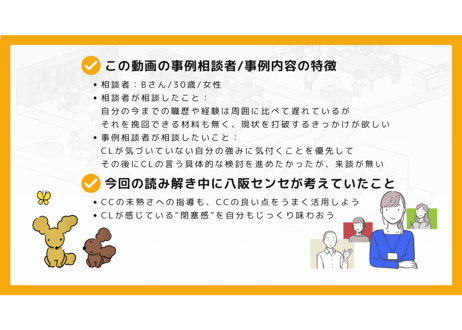 【A-3】1級面接事例読み解き編（第14回・Bさんの事例）