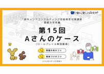 【A-5】1級面接お手本編 ロールプレイ＆解説動画セット（第15回・Aさん・2026年6月14日実施分）