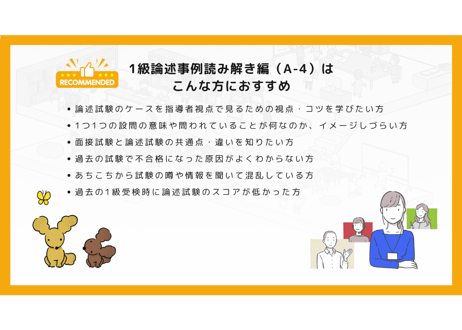 【A-4】1級論述事例読み解き編（第14回の事例）