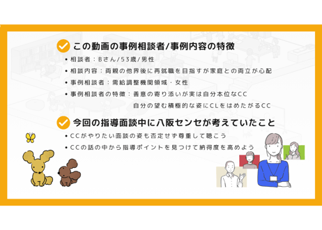 【A-5】1級面接お手本編 ロールプレイ＆解説動画セット（第15回・Bさん・2026年5月7日実施分）