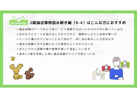 【B-4】2級論述事例読み解き編（第33回の事例）
