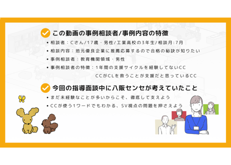 【A-5】1級面接お手本編 ロールプレイ＆解説動画セット（第12回・Cさん・2023年5月14日実施分）