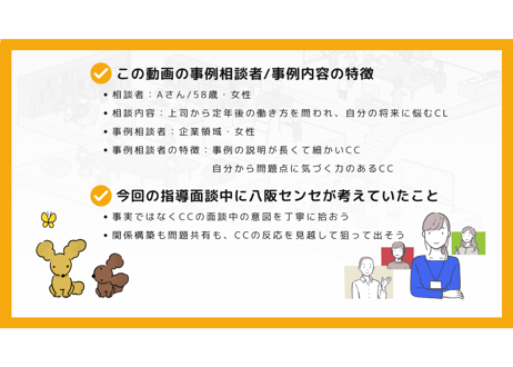 【A-5】1級面接お手本編 ロールプレイ＆解説動画セット（第11回・Aさん・2022年11月26日実施分）