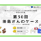 【B-5】2級面接お手本編 ロールプレイ&解説動画セット(第30回・田島さん・2023年11月5日実施分)