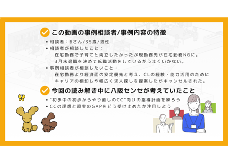 【A-3】1級面接事例読み解き編（第13回・Bさんの事例）
