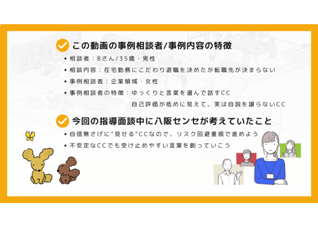【A-5】1級面接お手本編 ロールプレイ＆解説動画セット（第13回・Bさん・2024年10月5日実施分）