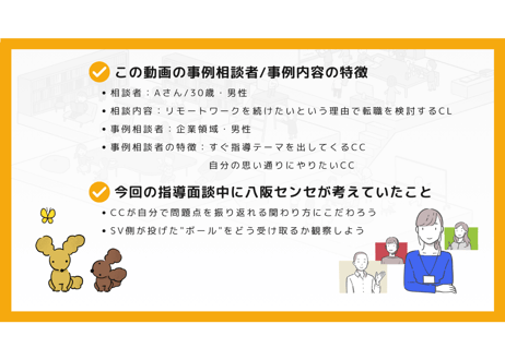 【A-5】1級面接お手本編 ロールプレイ＆解説動画セット（第12回・Aさん・2023年9月2日実施分・対面）