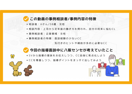 【A-5】1級面接お手本編 ロールプレイ＆解説動画セット（第11回・Aさん・2023年1月26日実施分）