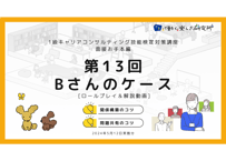 【A-5】1級面接お手本編 ロールプレイ＆解説動画セット（第13回・Bさん・2024年5月12日実施分）