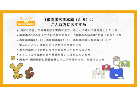 【A-5】1級面接お手本編 ロールプレイ＆解説動画セット（第15回・Aさん・2026年6月14日実施分）