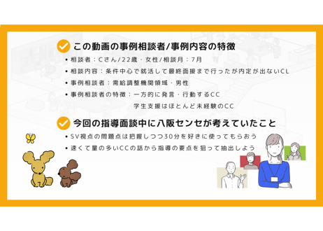 【A-5】1級面接お手本編 ロールプレイ＆解説動画セット（第11回・Cさん・2023年1月19日実施分）