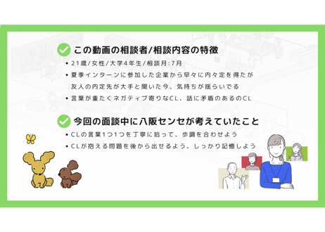 【B-5】2級面接お手本編 ロールプレイ＆解説動画セット（第30回・田島さん・2023年11月5日実施分）