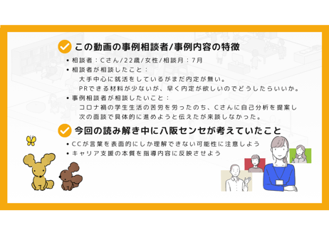 【A-3】1級面接事例読み解き編（第13回・Cさんの事例）