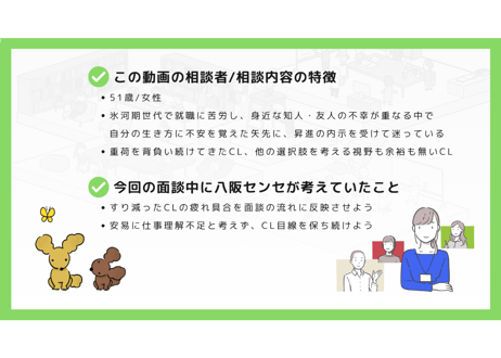 【B-5】2級面接お手本編 ロールプレイ＆解説動画セット（第34回・山辺さん・2025年10月4日実施分）