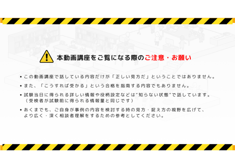【B-3】2級面接事例読み解き編（第34回・野口さんの事例）