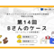 【A-5】1級面接お手本編 ロールプレイ＆解説動画セット（第14回・Bさん・2025年10月12日実施分）
