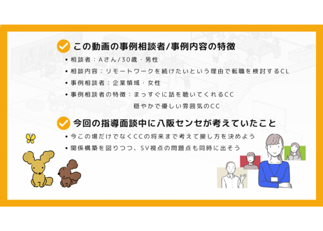 【A-5】1級面接お手本編 ロールプレイ＆解説動画セット（第12回・Aさん・2023年7月17日実施分）