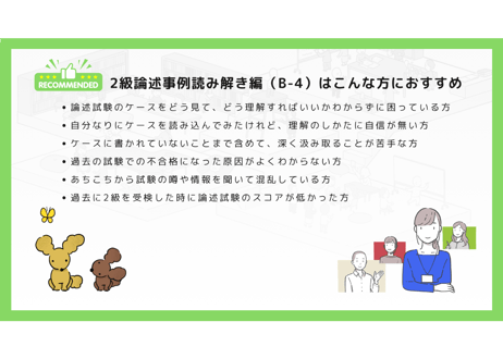 【B-4】2級論述事例読み解き編（第35回の事例）