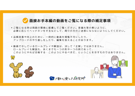 【A-5】1級面接お手本編 ロールプレイ＆解説動画セット（第13回・Aさん・2024年7月7日実施分）